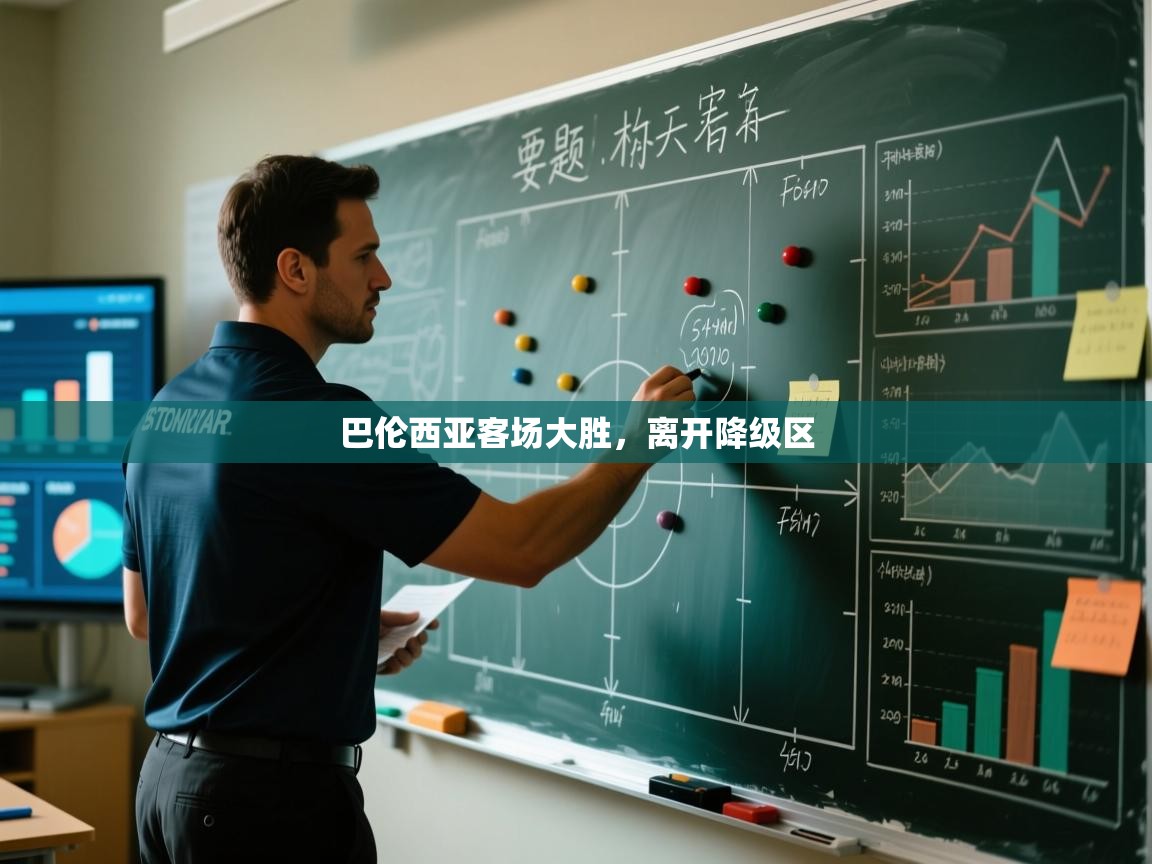 巴伦西亚客场大胜，离开降级区  第1张