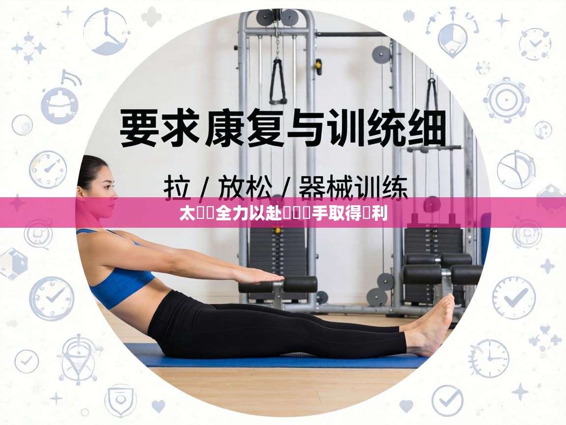 太陽隊全力以赴擊敗對手取得勝利 第1张